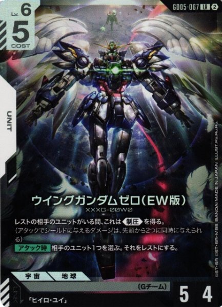画像1: 【ガンダム】ウイングガンダムゼロ(EW版)【LR】GD05-067〈2〉 (1)