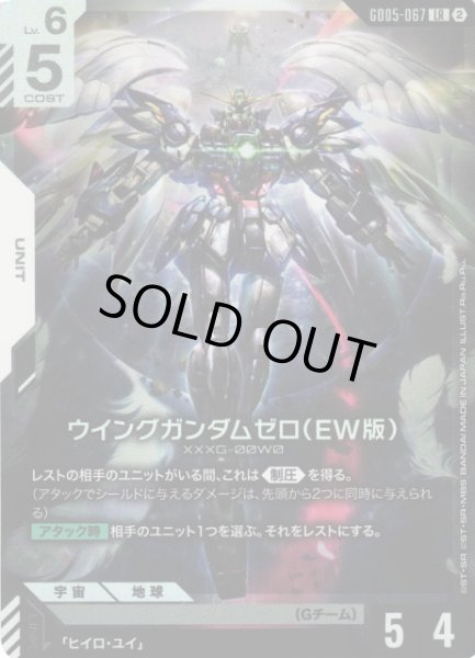 画像1: 【ガンダム】※プレイ用特価品※ウイングガンダムゼロ(EW版)【LR】GD05-067〈2〉 (1)