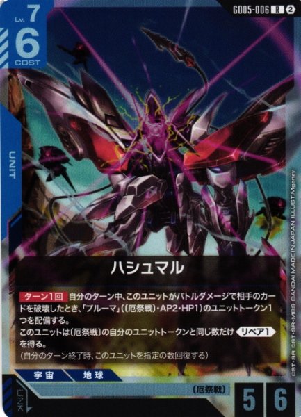 画像1: 【ガンダム】ハシュマル【R】GD05-006〈2〉 (1)