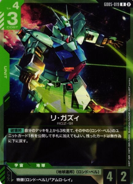 画像1: 【ガンダム】リ・ガズィ【R】GD05-019〈2〉 (1)
