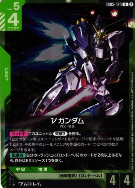 画像1: 【ガンダム】νガンダム【R】GD05-020〈2〉 (1)