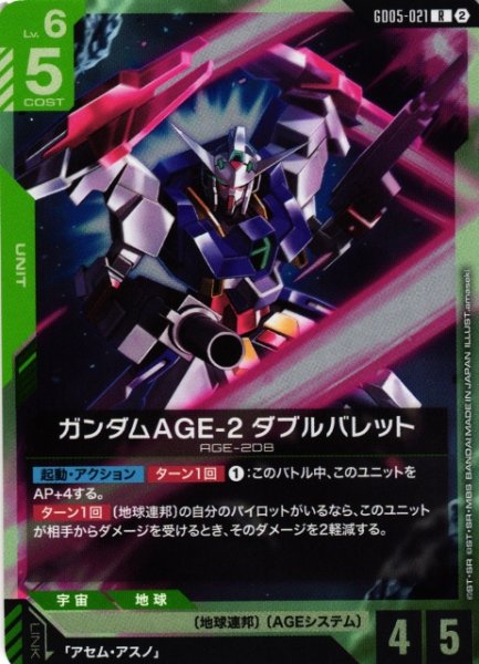 画像1: 【ガンダム】ガンダムAGE-2 ダブルバレット【R】GD05-021〈2〉 (1)