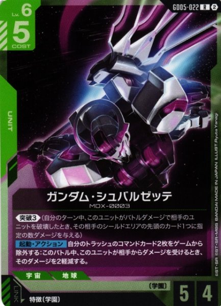 画像1: 【ガンダム】ガンダム・シュバルゼッテ【R】GD05-022〈2〉 (1)