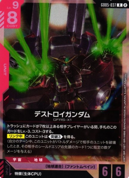画像1: 【ガンダム】デストロイガンダム【R】GD05-037〈2〉 (1)