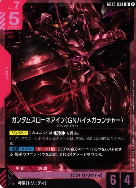 画像1: 【ガンダム】ガンダムスローネアイン(GNハイメガランチャー)【R】GD05-038〈2〉 (1)