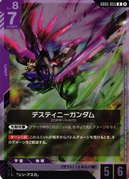 画像1: 【ガンダム】デスティニーガンダム【R】GD05-055〈2〉 (1)