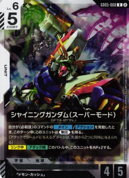 画像1: 【ガンダム】シャイニングガンダム(スーパーモード)【R】GD05-068〈2〉 (1)