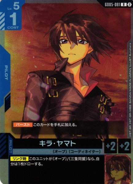 ガンダム】キラ・ヤマト【R】GD05-081〈2〉 - C-labo OnlineShop