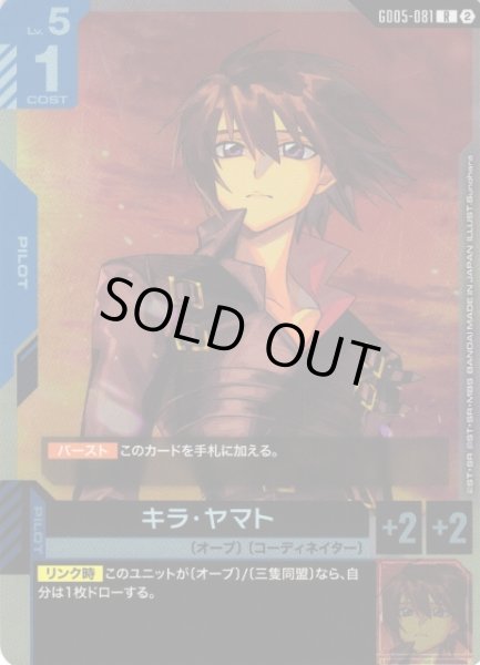 画像1: 【ガンダム】※プレイ用特価品※キラ・ヤマト【R】GD05-081〈2〉 (1)