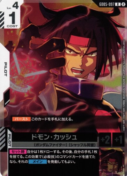 画像1: 【ガンダム】ドモン・カッシュ【R】GD05-097〈2〉 (1)