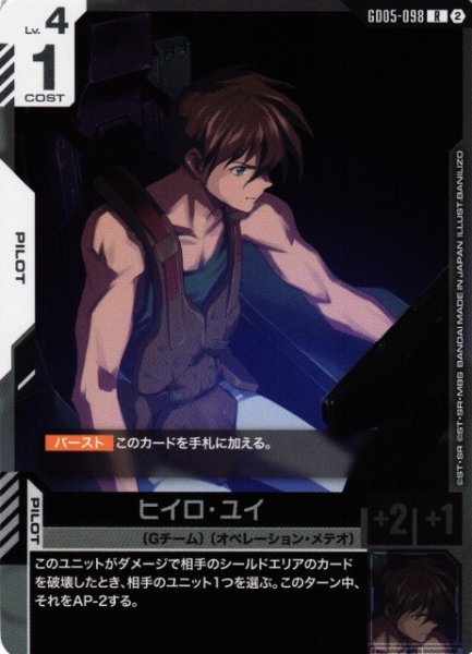 画像1: 【ガンダム】ヒイロ・ユイ【R】GD05-098〈2〉 (1)