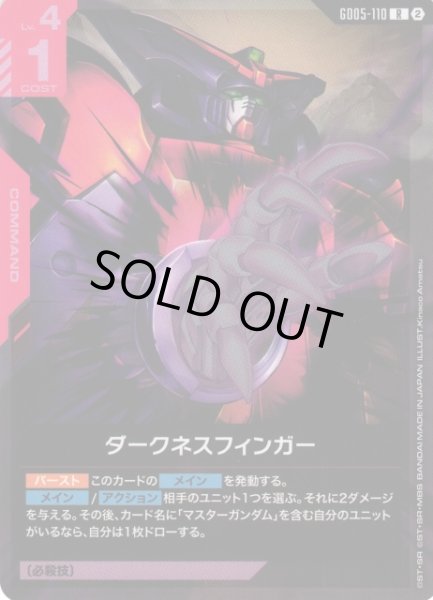 画像1: 【ガンダム】ダークネスフィンガー【R】GD05-110〈2〉 (1)