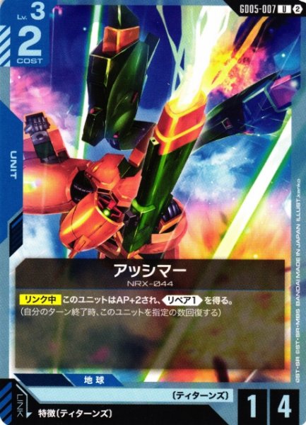 画像1: 【ガンダム】アッシマー【U】GD05-007〈2〉 (1)