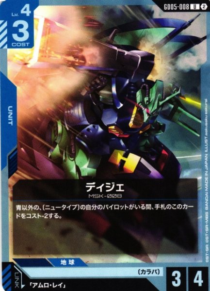 画像1: 【ガンダム】ディジェ【U】GD05-008〈2〉 (1)