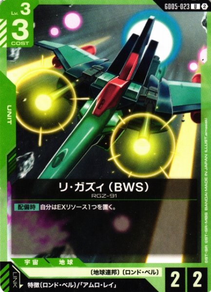 画像1: 【ガンダム】リ・ガズィ (BWS)【U】GD05-023〈2〉 (1)