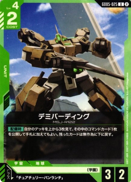 画像1: 【ガンダム】デミバーディング【U】GD05-025〈2〉 (1)