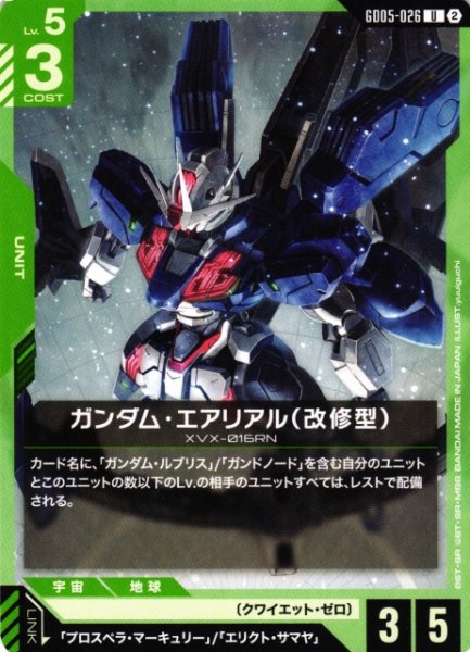 画像1: 【ガンダム】ガンダム・エアリアル(改修型)【U】GD05-026〈2〉 (1)