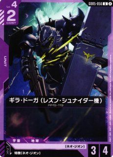 ガンダム】サザビー【LR】GD05-049〈2〉 - C-labo OnlineShop