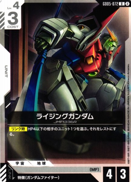 画像1: 【ガンダム】ライジングガンダム【U】GD05-072〈2〉 (1)