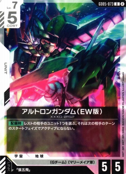 画像1: 【ガンダム】アルトロンガンダム(EW版)【U】GD05-073〈2〉 (1)