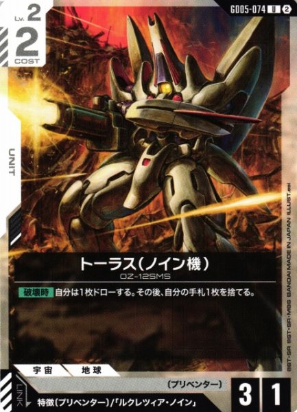 画像1: 【ガンダム】トーラス(ノイン機)【U】GD05-074〈2〉 (1)