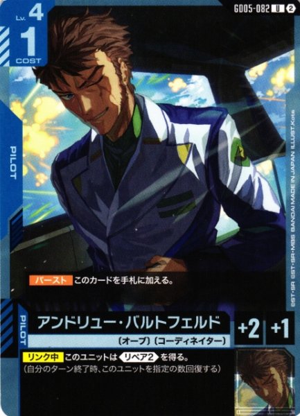 画像1: 【ガンダム】アンドリュー・バルトフェルド【U】GD05-082〈2〉 (1)
