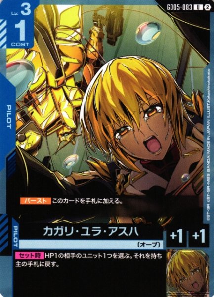 画像1: 【ガンダム】カガリ・ユラ・アスハ【U】GD05-083〈2〉 (1)