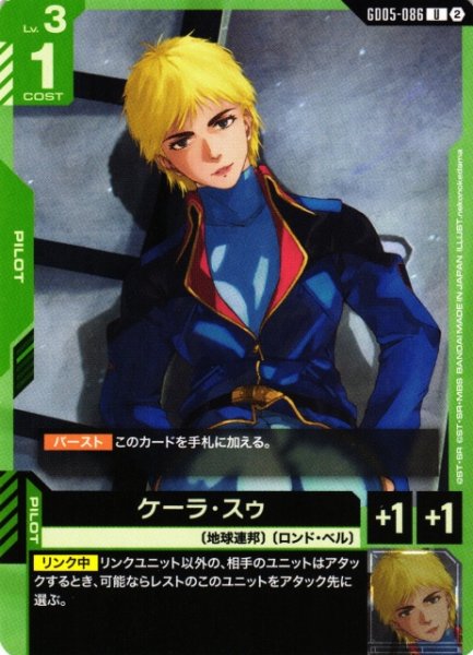 画像1: 【ガンダム】ケーラ・スゥ【U】GD05-086〈2〉 (1)