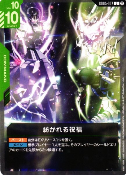 画像1: 【ガンダム】紡がれる祝福【U】GD05-107〈2〉 (1)