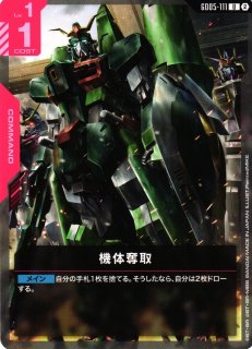 ガンダム】ガンダムエクシア【R】GD04-038〈1〉GUNDAM CARD GAME