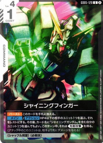 画像1: 【ガンダム】シャイニングフィンガー【U】GD05-120〈2〉 (1)