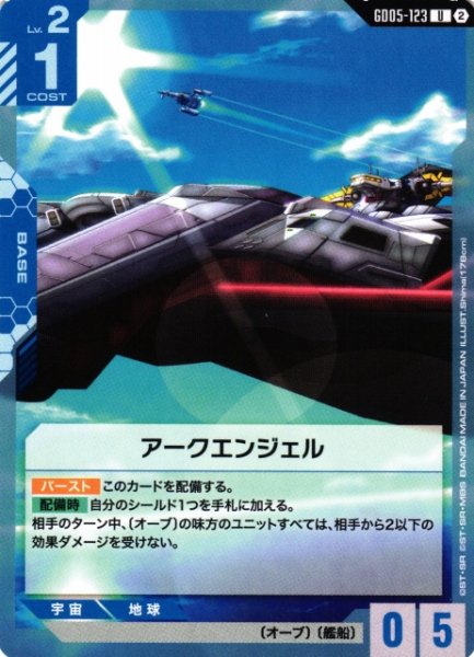 画像1: 【ガンダム】アークエンジェル【U】GD05-123〈2〉 (1)