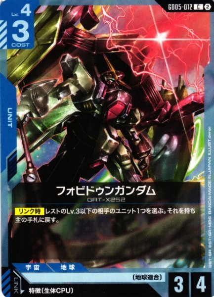 画像1: 【ガンダム】フォビドゥンガンダム【C】GD05-012〈2〉 (1)