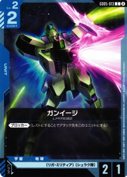画像1: 【ガンダム】ガンイージ【C】GD05-013〈2〉 (1)