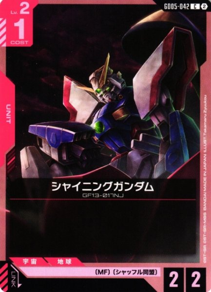 画像1: 【ガンダム】シャイニングガンダム【C】GD05-042〈2〉 (1)
