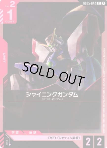 画像1: 【ガンダム】シャイニングガンダム【C】GD05-042〈2〉 (1)