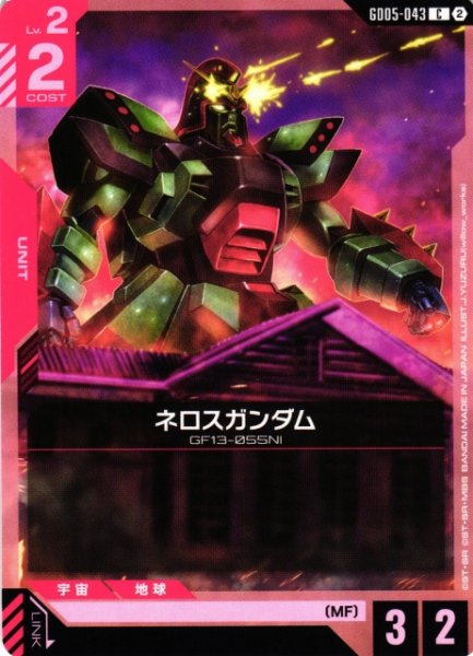 画像1: 【ガンダム】ネロスガンダム【C】GD05-043〈2〉 (1)