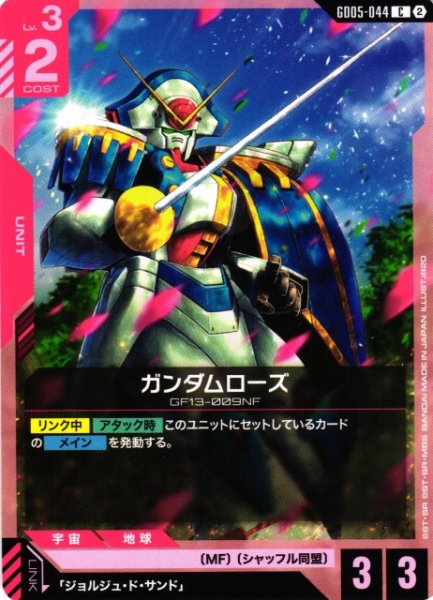画像1: 【ガンダム】ガンダムローズ【C】GD05-044〈2〉 (1)