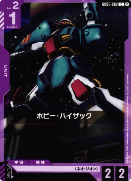 画像1: 【ガンダム】ホビー・ハイザック【C】GD05-062〈2〉 (1)