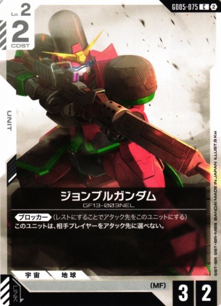 画像1: 【ガンダム】ジョンブルガンダム【C】GD05-075〈2〉 (1)