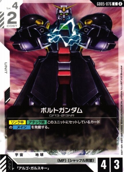 画像1: 【ガンダム】ボルトガンダム【C】GD05-076〈2〉 (1)