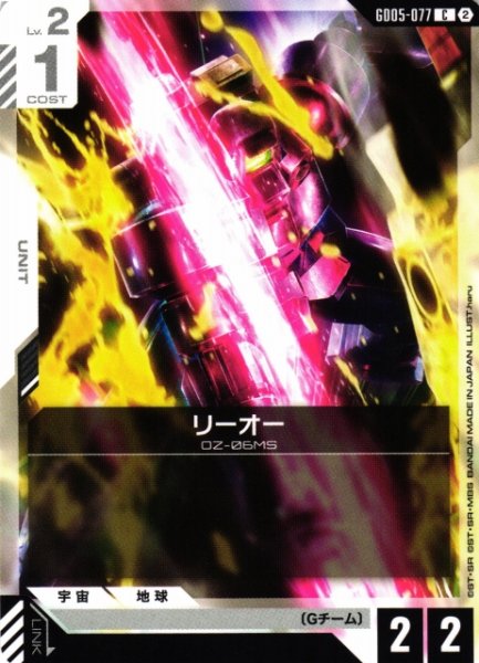 画像1: 【ガンダム】リーオー【C】GD05-077〈2〉 (1)