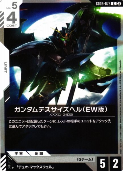 画像1: 【ガンダム】ガンダムデスサイズヘル(EW版)【C】GD05-078〈2〉 (1)