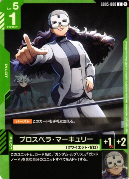 画像1: 【ガンダム】プロスペラ・マーキュリー【C】GD05-088〈2〉 (1)