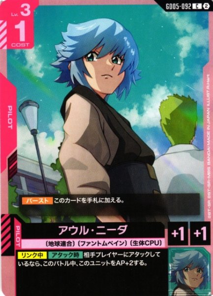 画像1: 【ガンダム】アウル・ニーダ【C】GD05-092〈2〉 (1)