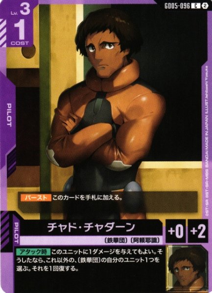 画像1: 【ガンダム】チャド・チャダーン【C】GD05-096〈2〉 (1)
