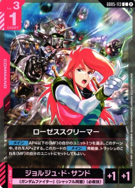 画像1: 【ガンダム】ローゼススクリーマー【C】GD05-113〈2〉 (1)