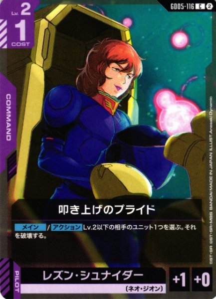 画像1: 【ガンダム】叩き上げのプライド【C】GD05-116〈2〉 (1)