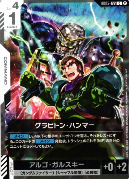 画像1: 【ガンダム】グラビトン・ハンマー【C】GD05-122〈2〉 (1)