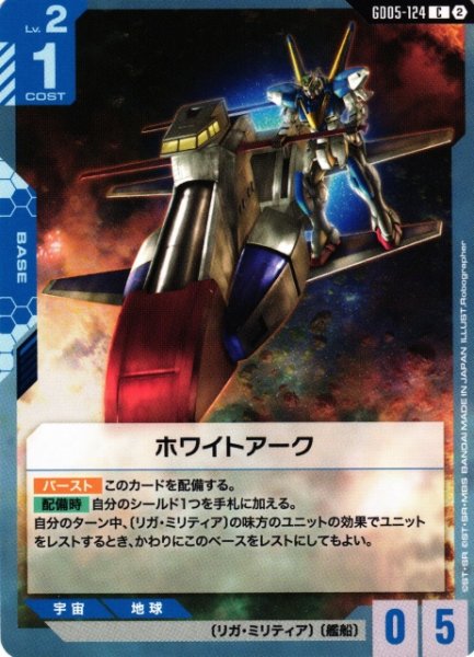 画像1: 【ガンダム】ホワイトアーク【C】GD05-124〈2〉 (1)
